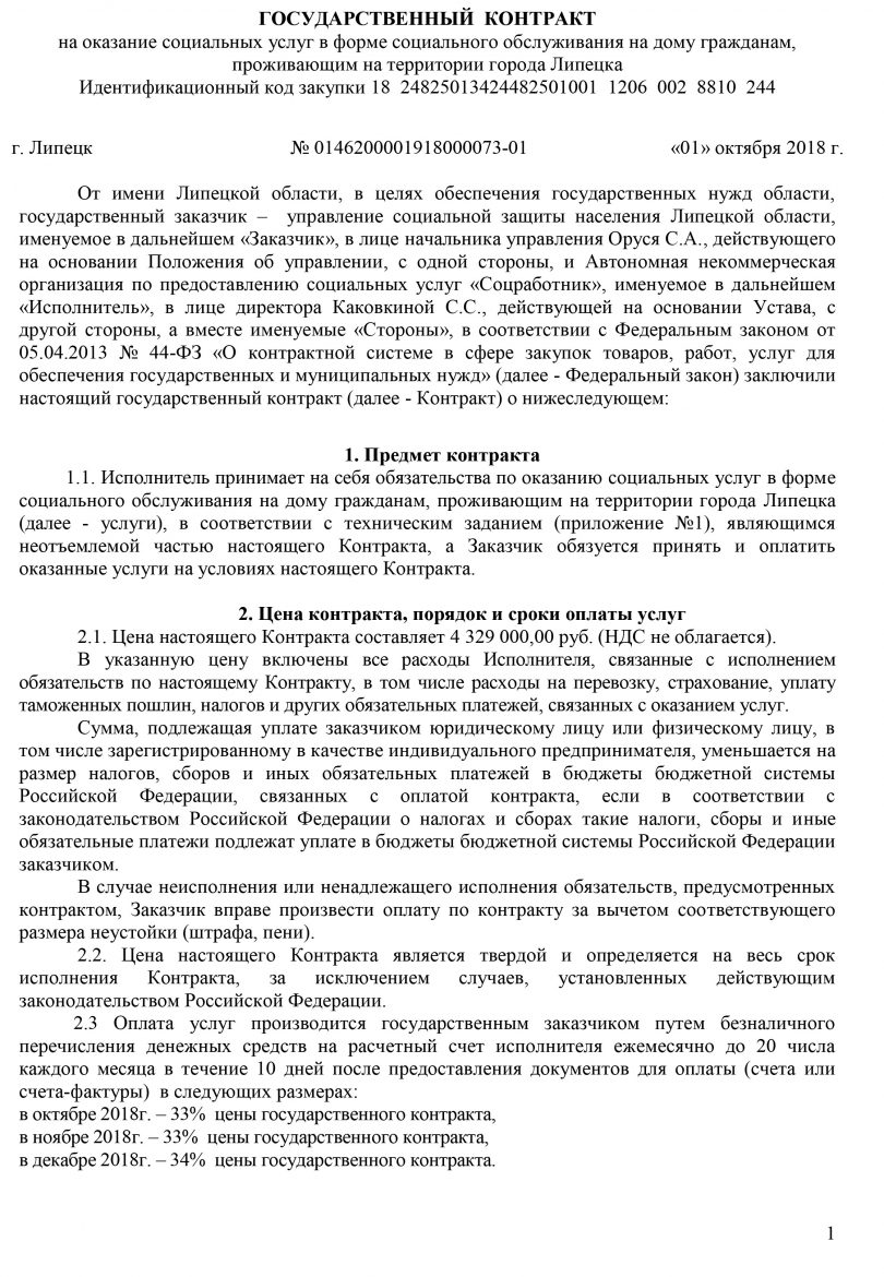 Государственный контракт фз. Государственный контракт. Государственный контракт на оказание услуг. Государственный контракт на оказание услуг заполненный. Государственный договор.